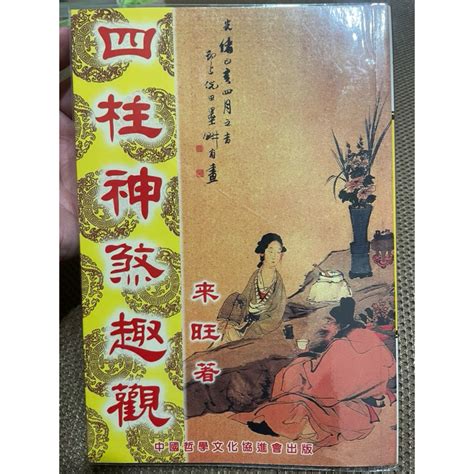 金輿 八字|四柱神煞金輿命理怎麼樣？